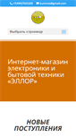 Mobile Screenshot of ellor.ru